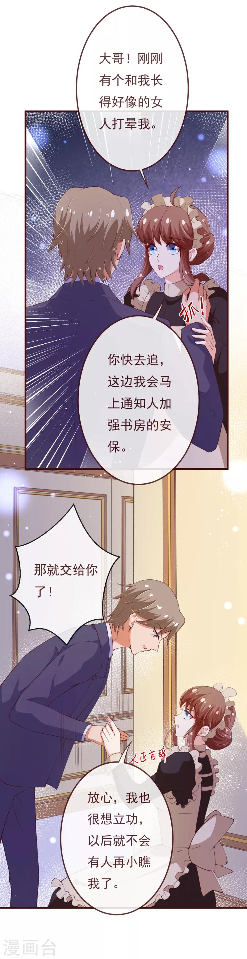 第2季109话 精分夫妇在线忽悠18