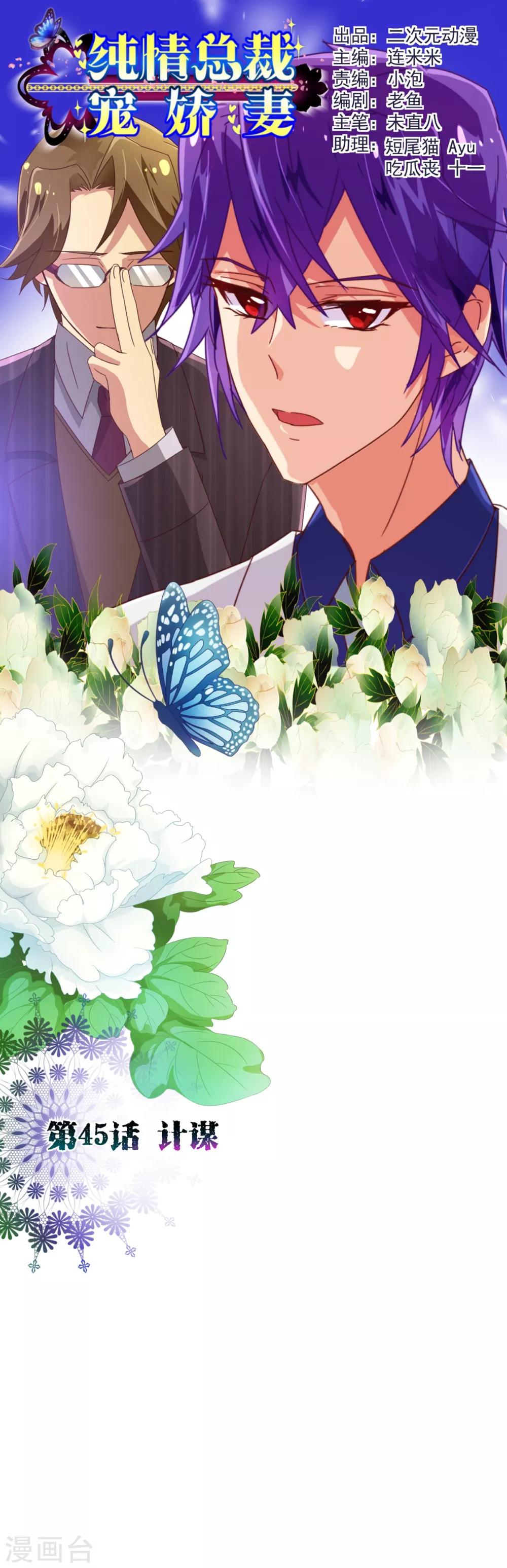 第45话 计谋0
