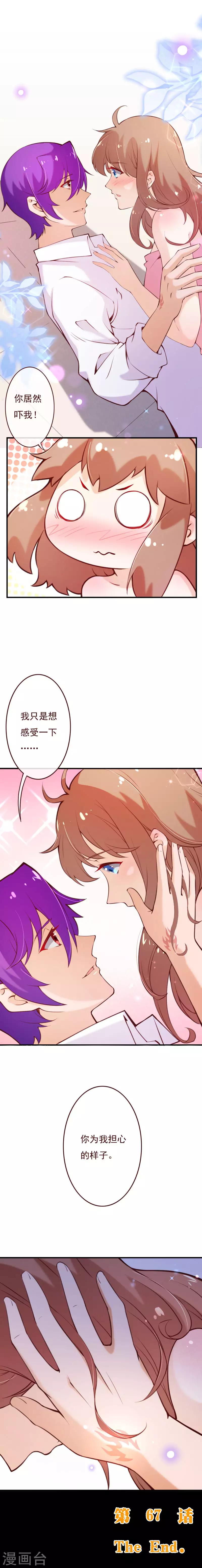 第2季67话 我成为祁晔又如何8