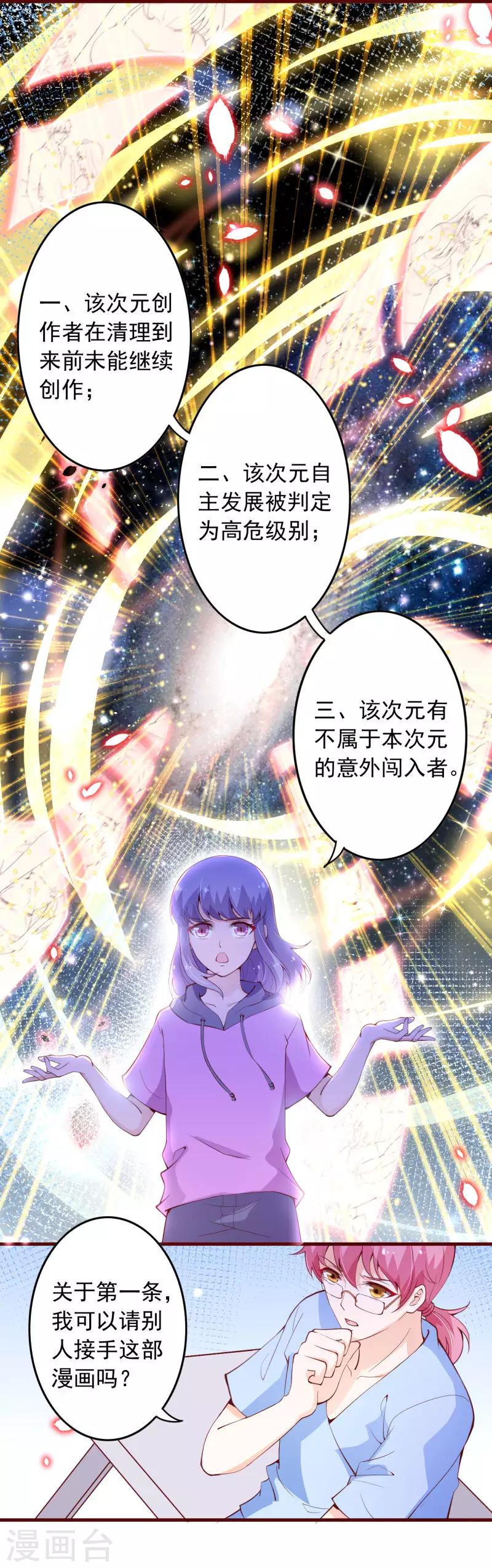 第2季101话 清理无主次元的条件5
