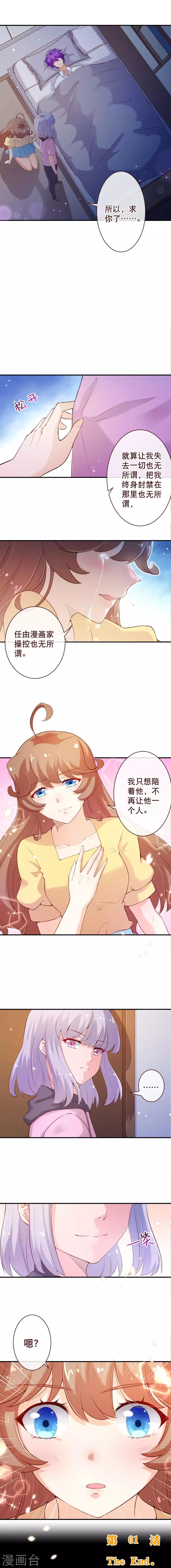 第2季61话 请将我终身封禁4