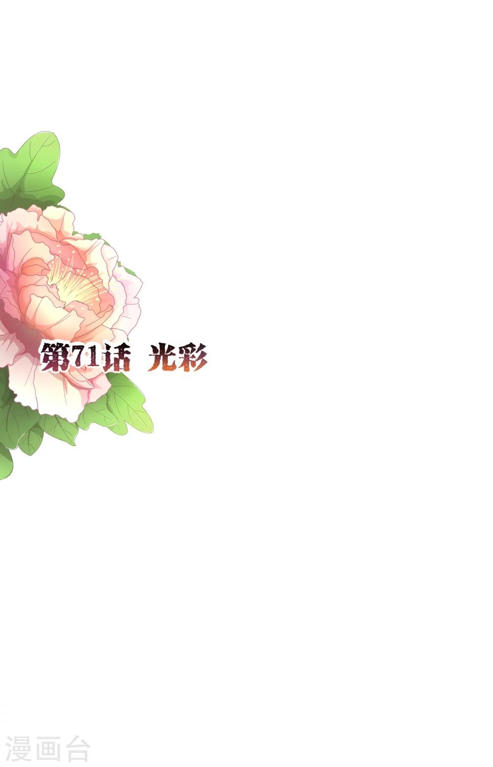第71话 光彩1