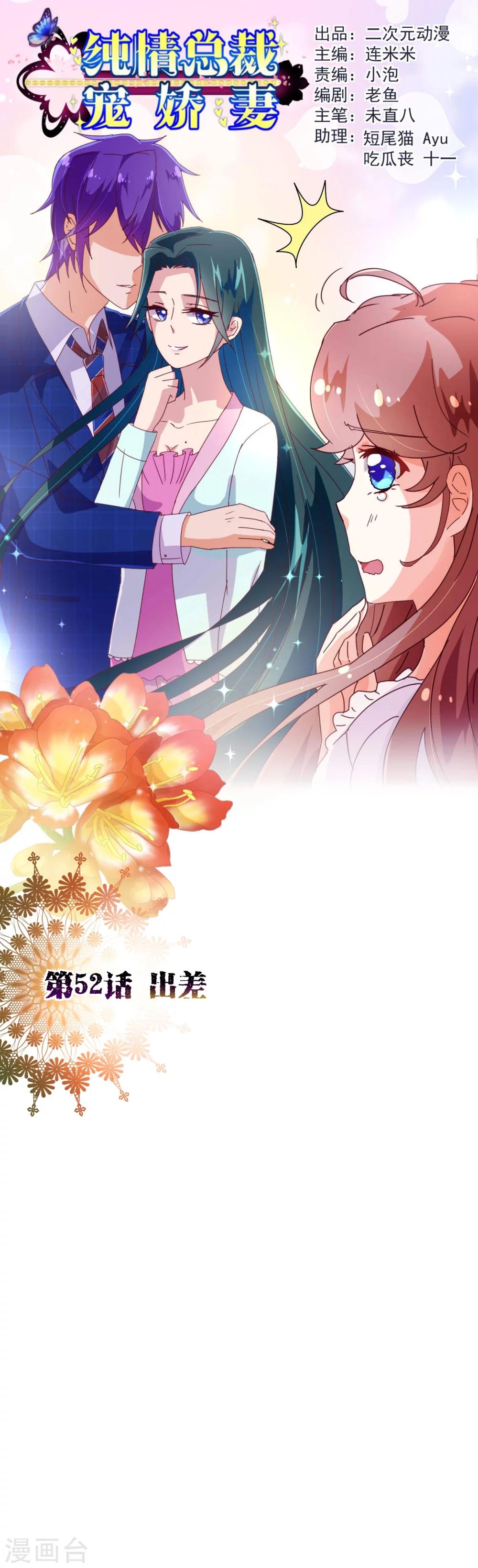 第52话 出差0