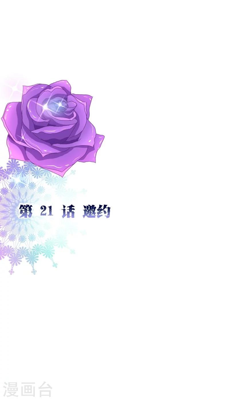 第2季21话 邀约1