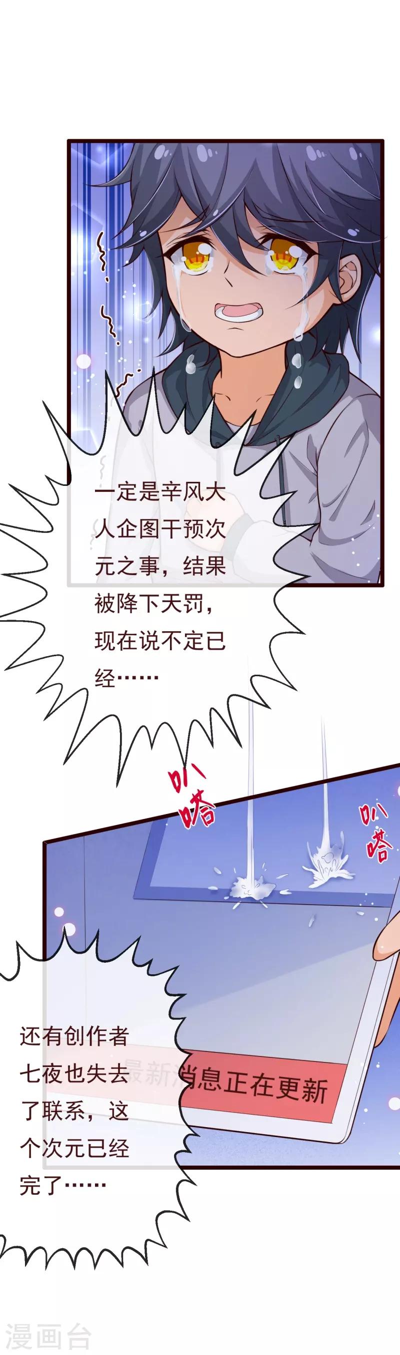 第2季106话 天罚25