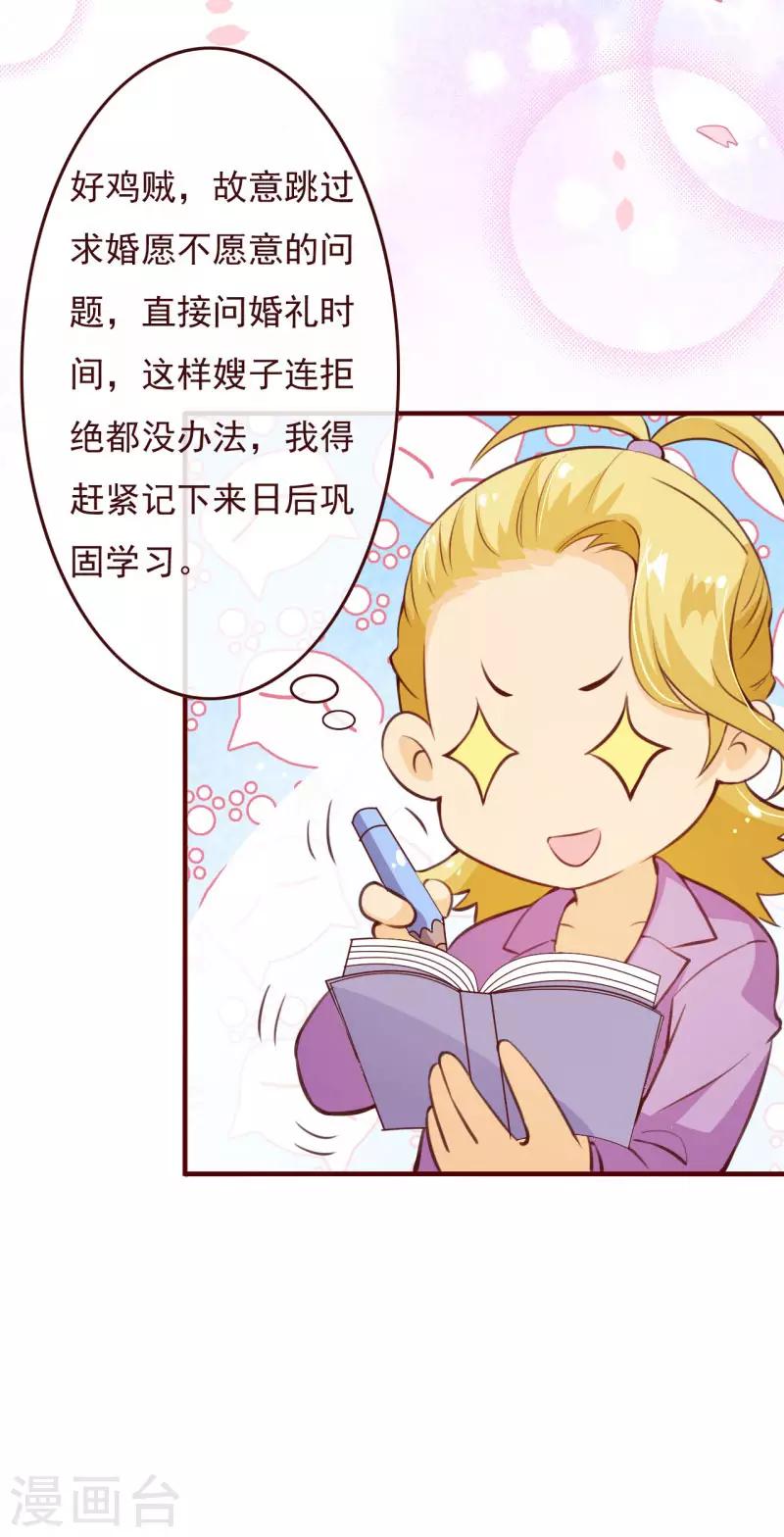 第2季73话 婚礼，定在晚上可以吗？9