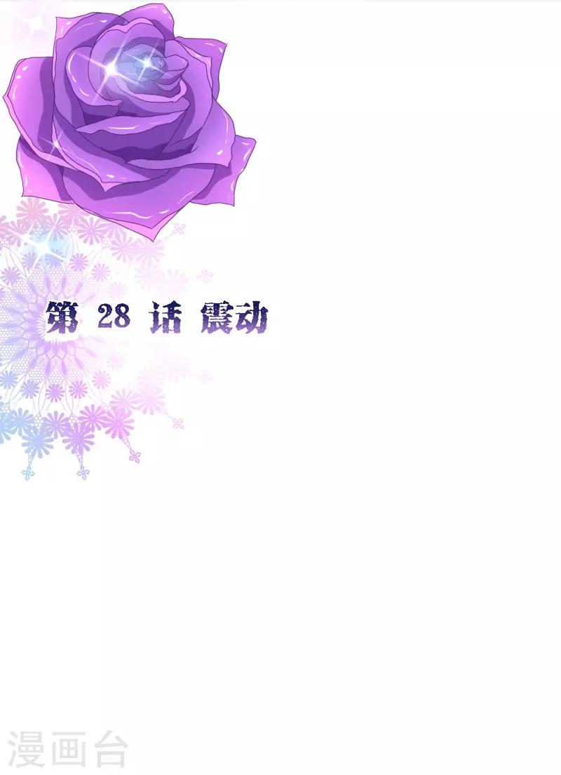 第2季28话 震动1
