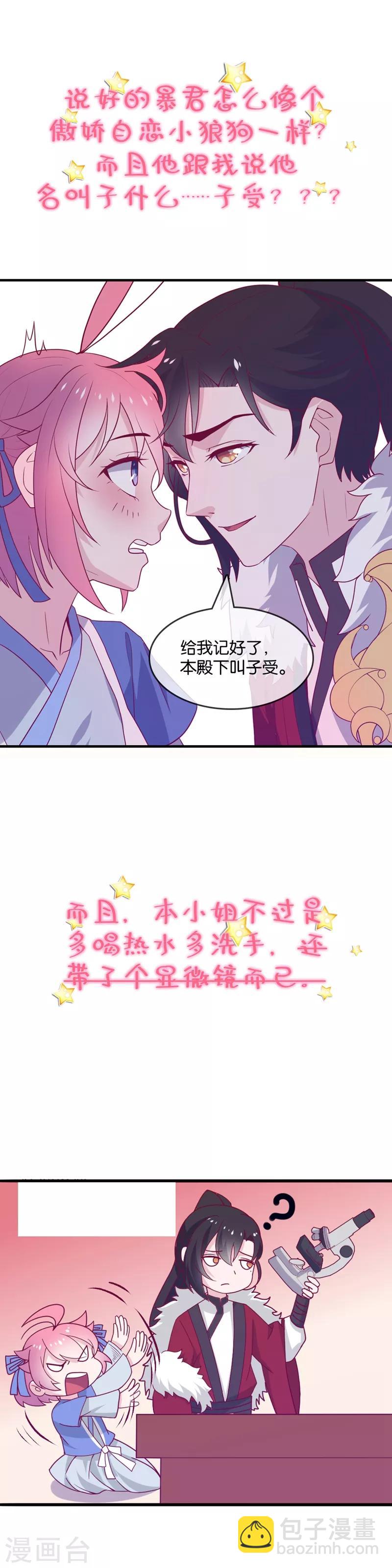 作品推荐2 纣王和小仙女的快递 预告2