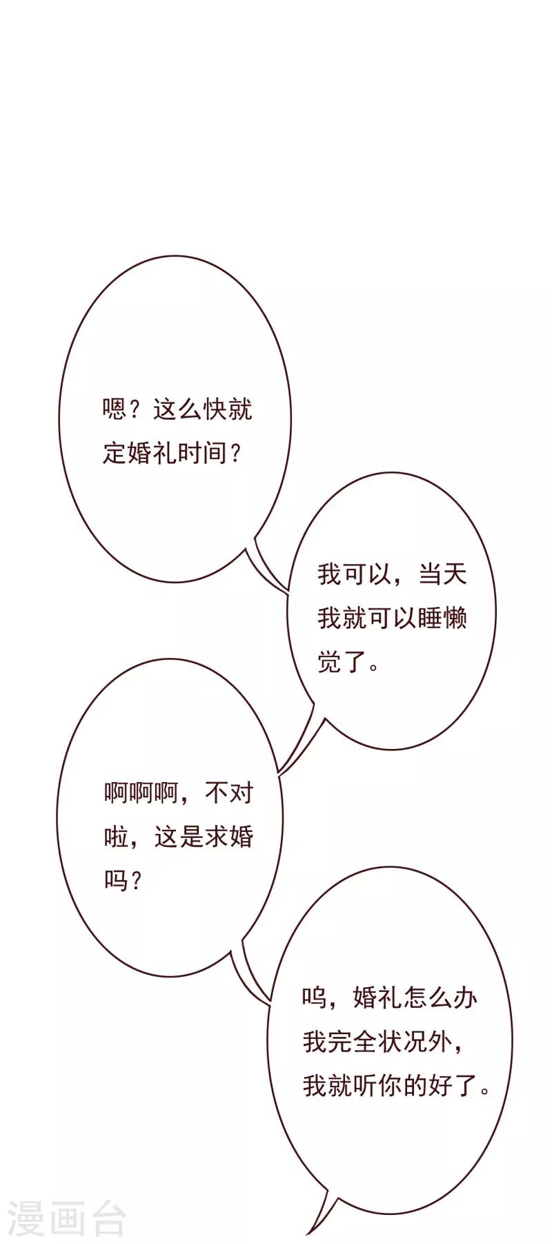 第2季73话 婚礼，定在晚上可以吗？10
