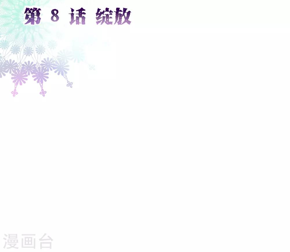 第2季8话 绽放2