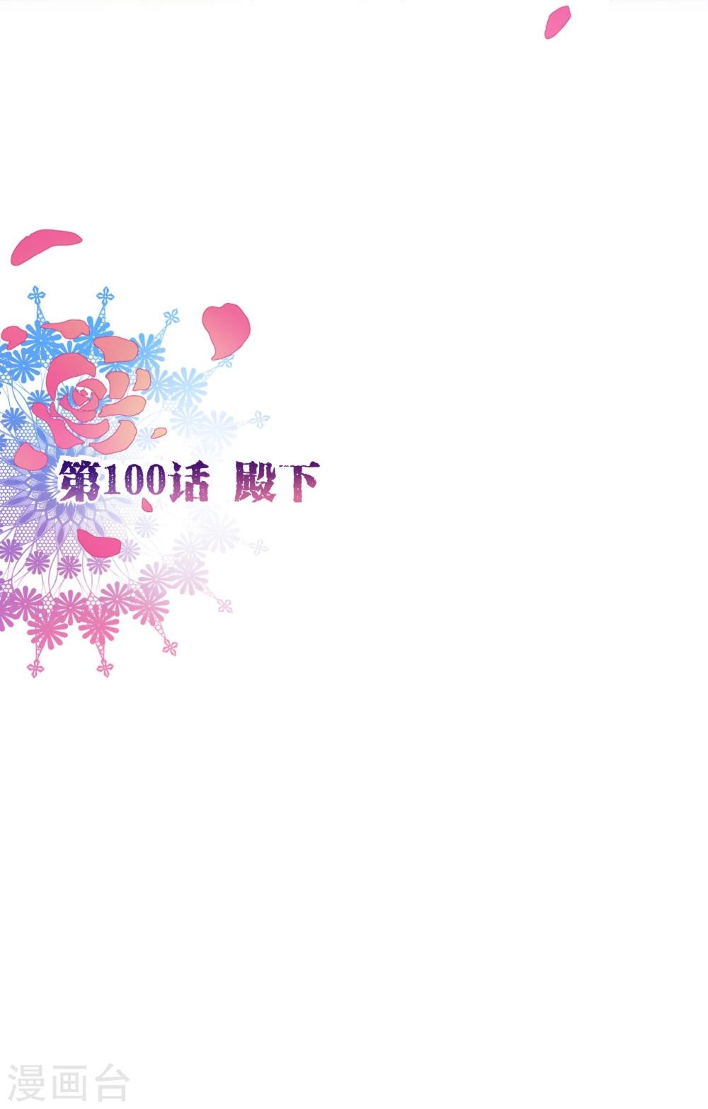 第100话 殿下1