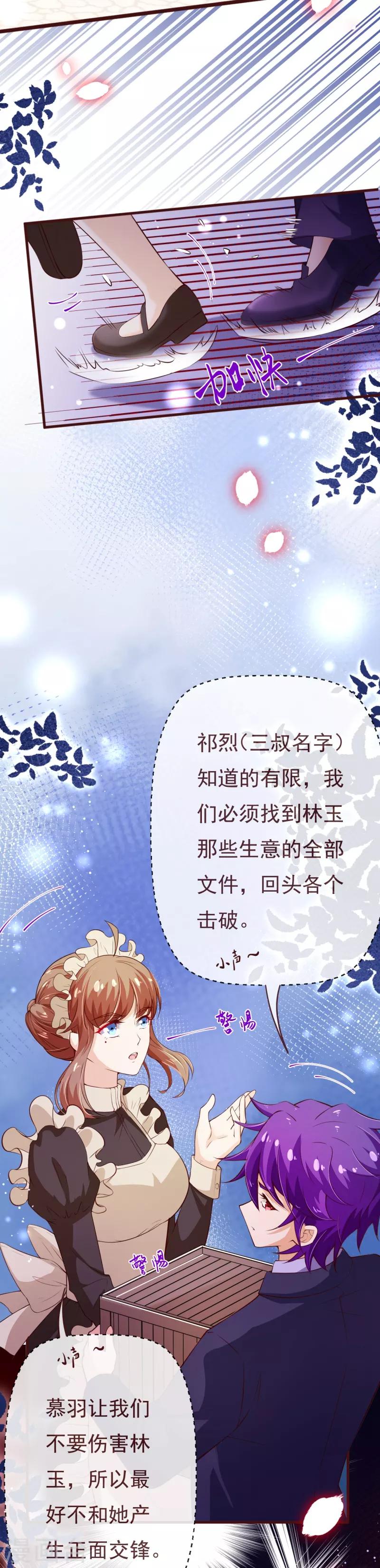 第2季108话 好好伺候少夫人19