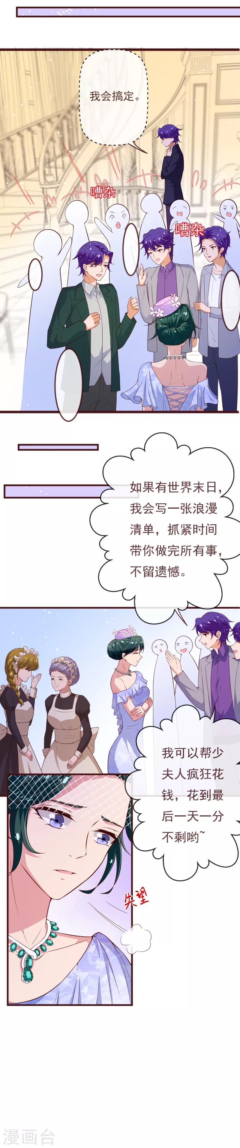 第2季110话 怎么可能是他？9