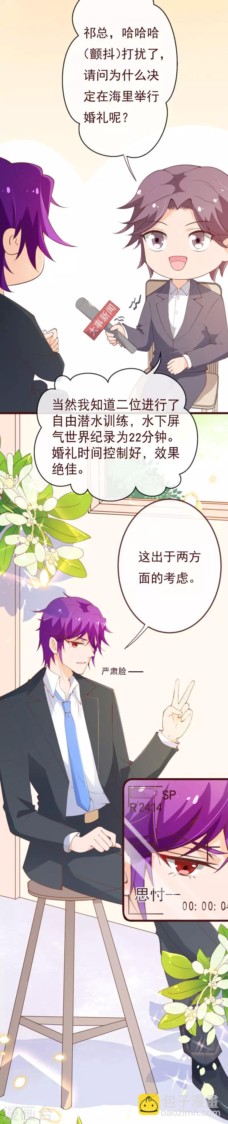 第2季93话 总裁的浪漫新婚11
