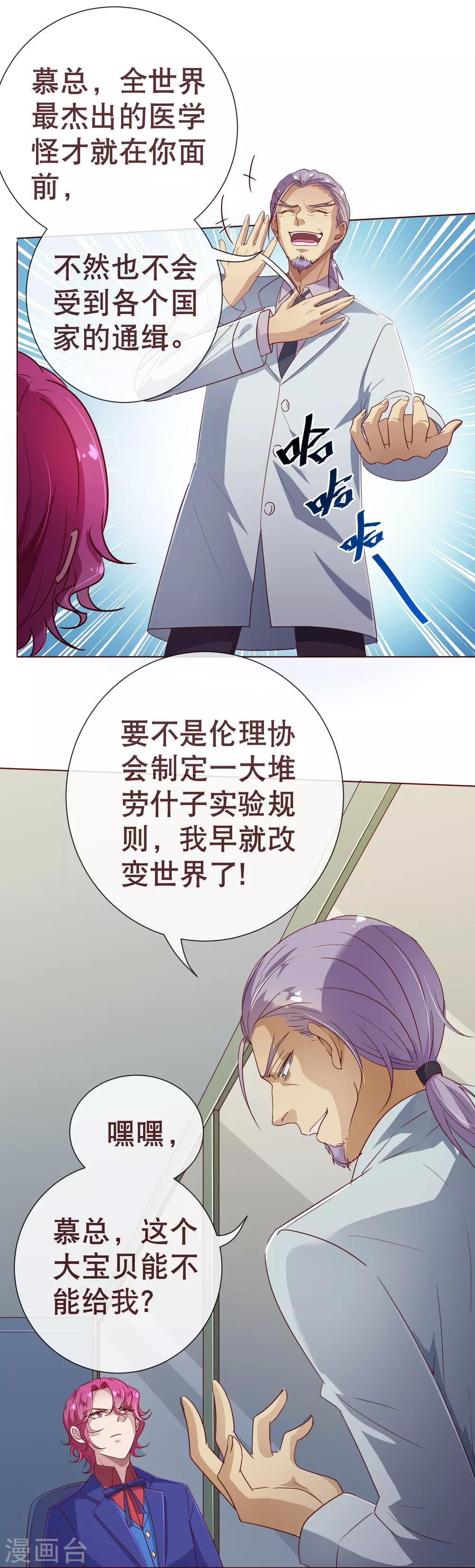 第112话 宝贝8
