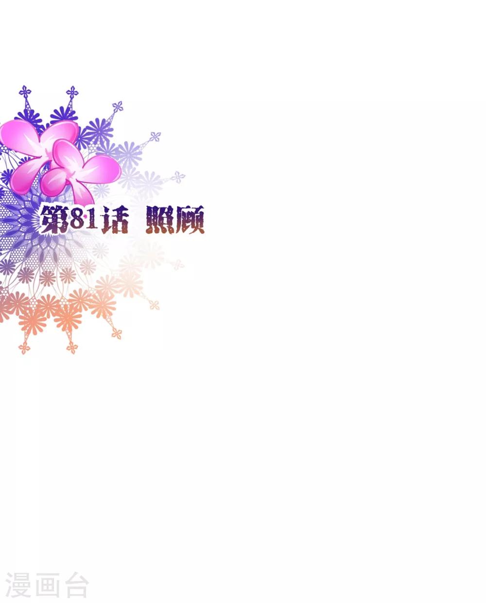 第81话 照顾1
