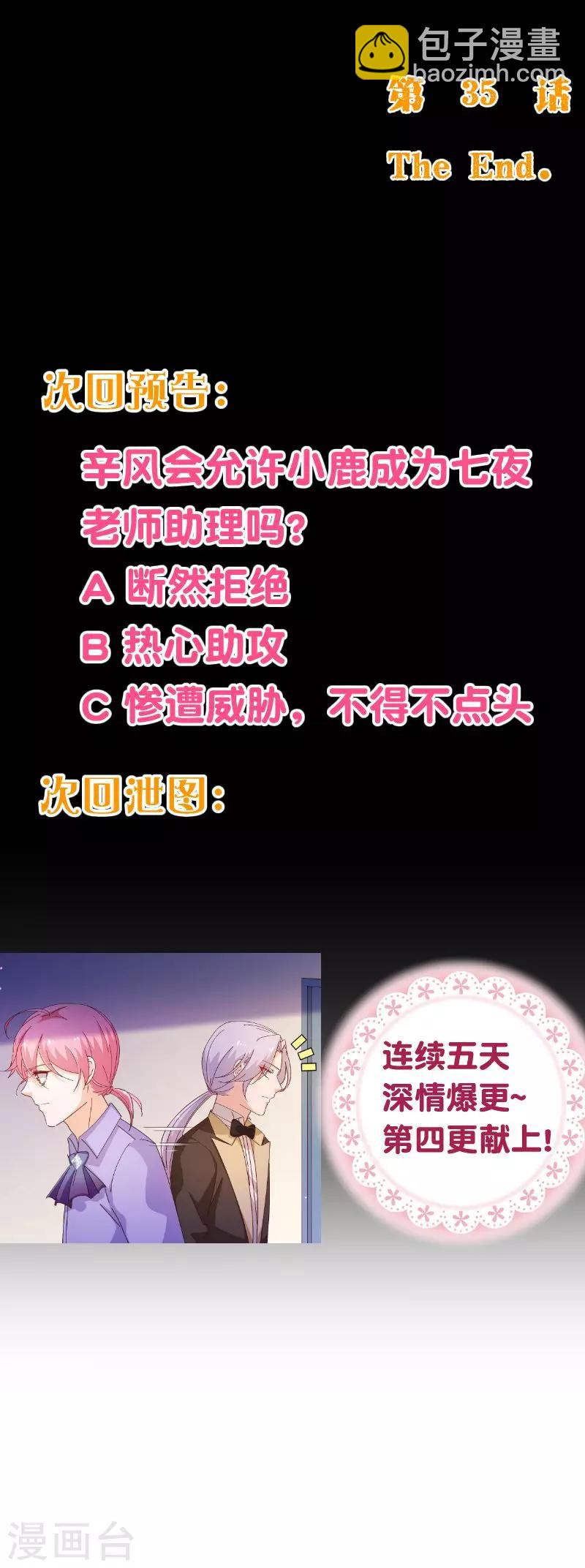 第2季35话 男主8