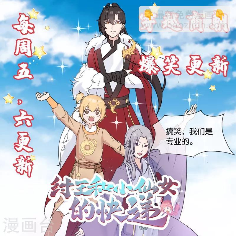 作品推荐2 纣王和小仙女的快递 预告10