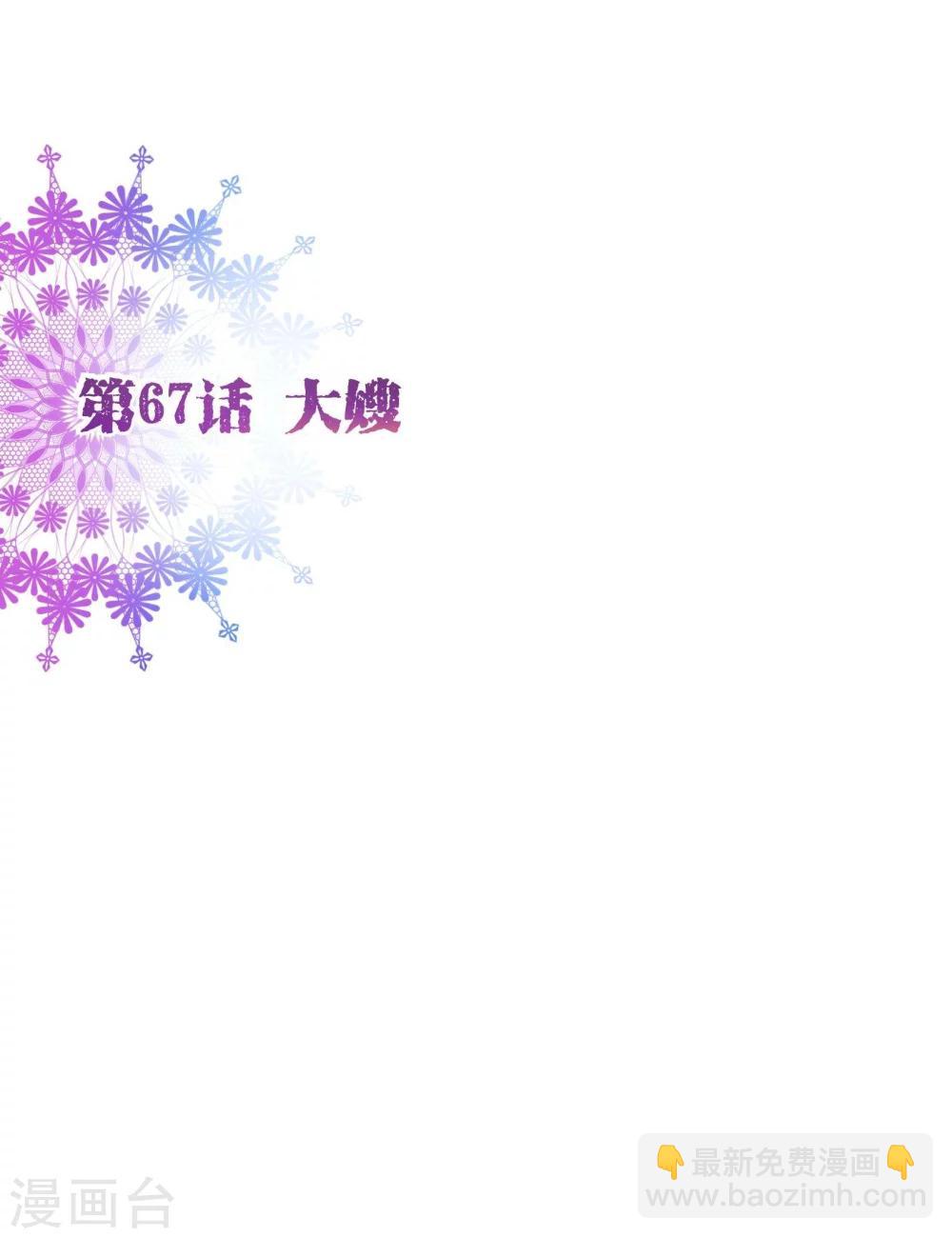 第67话 大嫂1