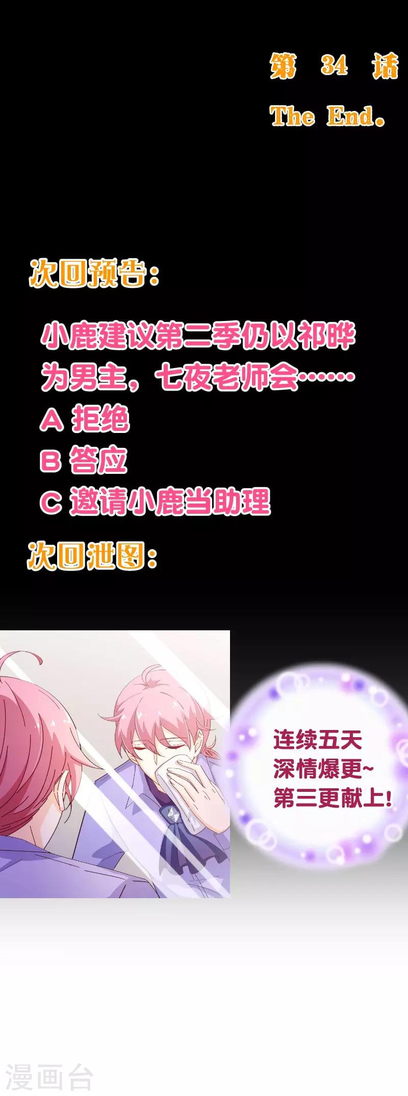 第2季34话 不是10