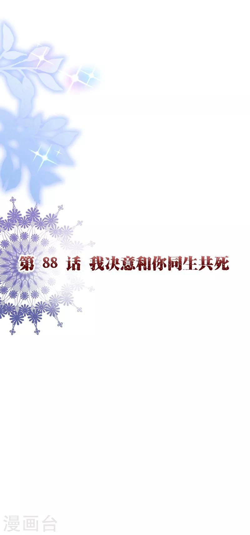第2季88话 我决意和你同生共死1
