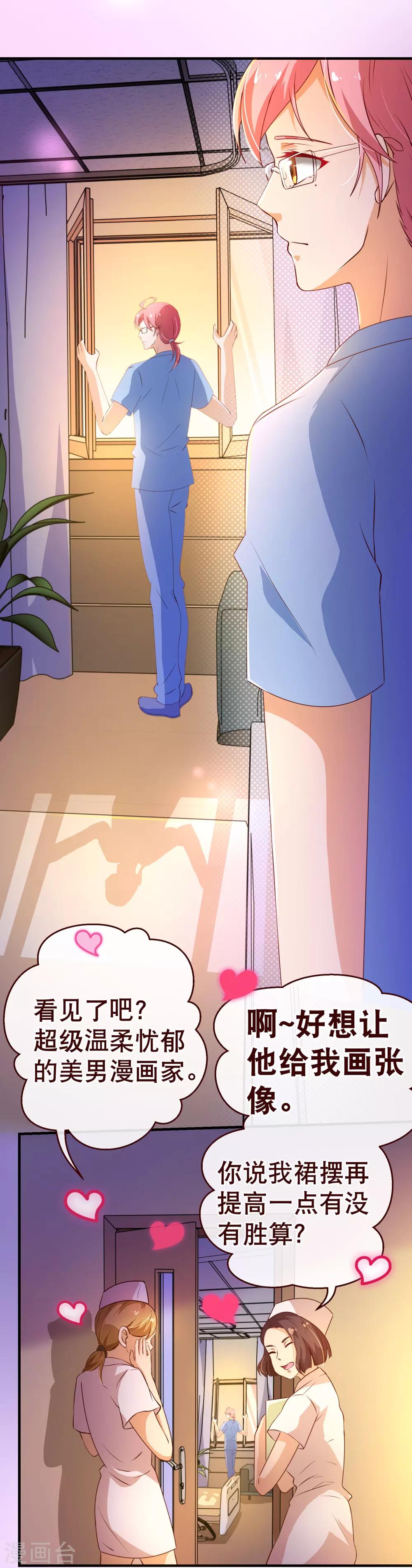 第2季3话 人选9
