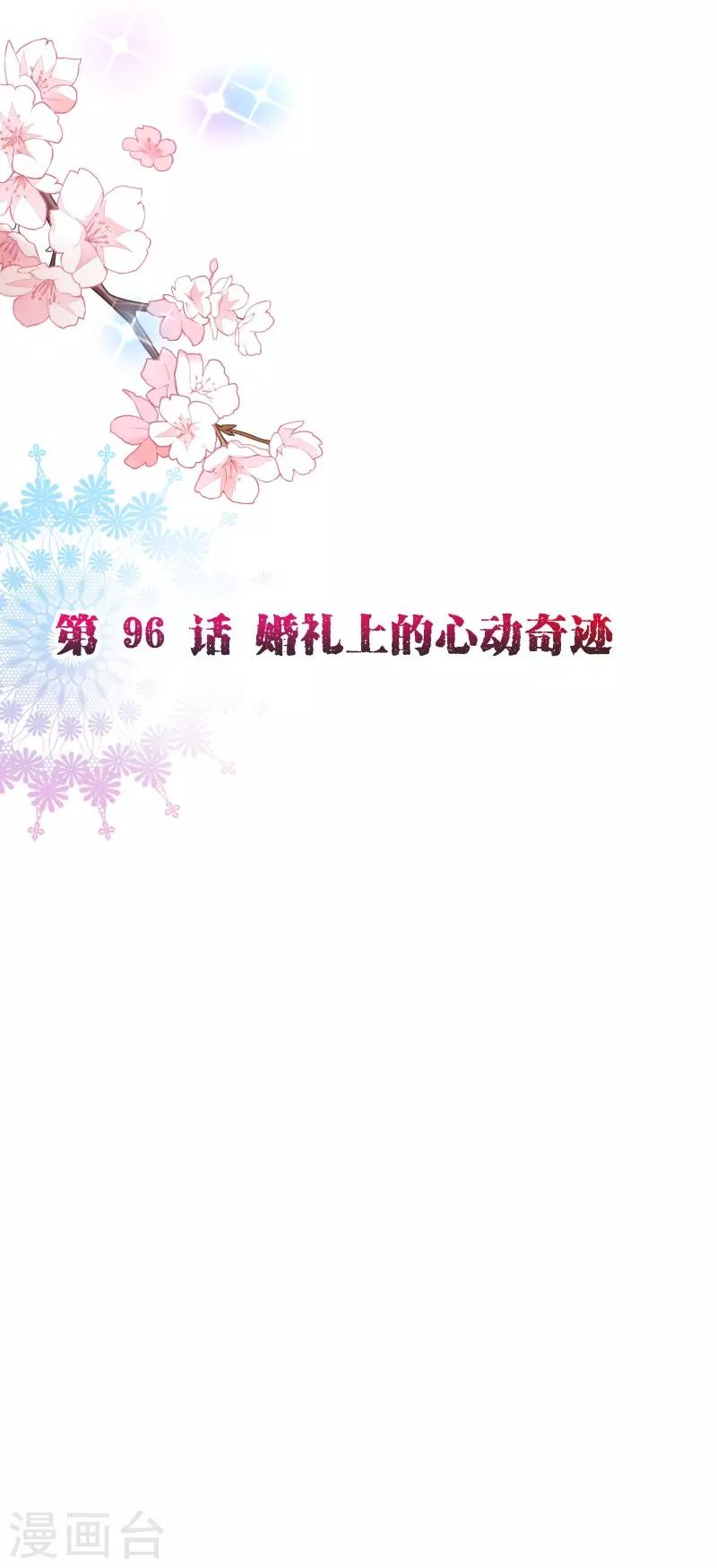 第2季96话 婚礼上的心动奇迹1