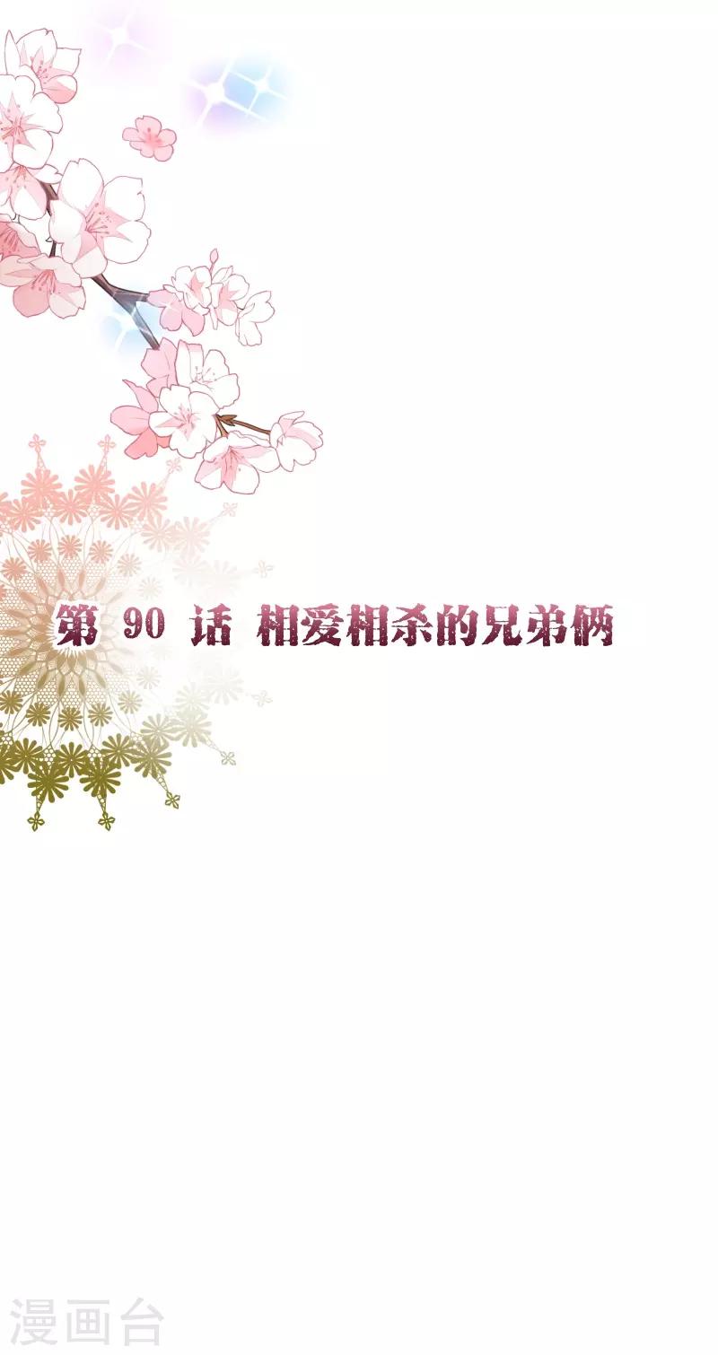 第2季90话 相爱相杀的兄弟俩1