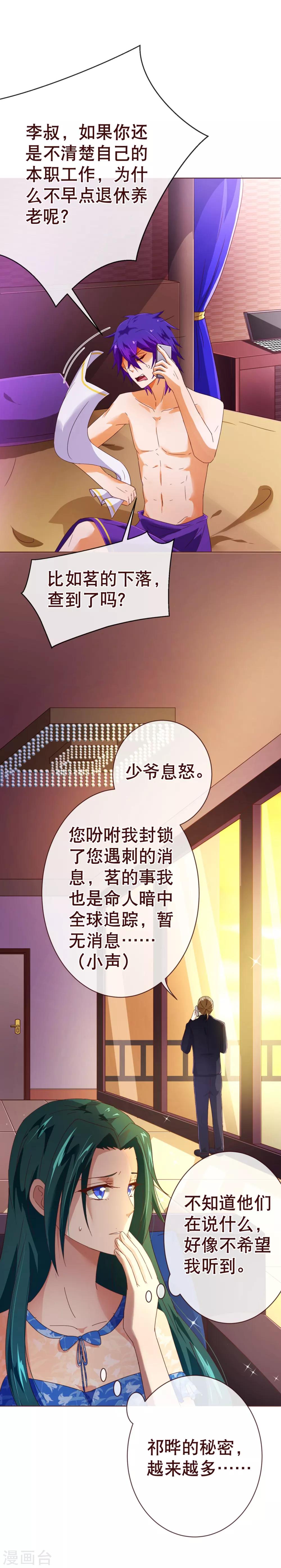 第89话 贴身12