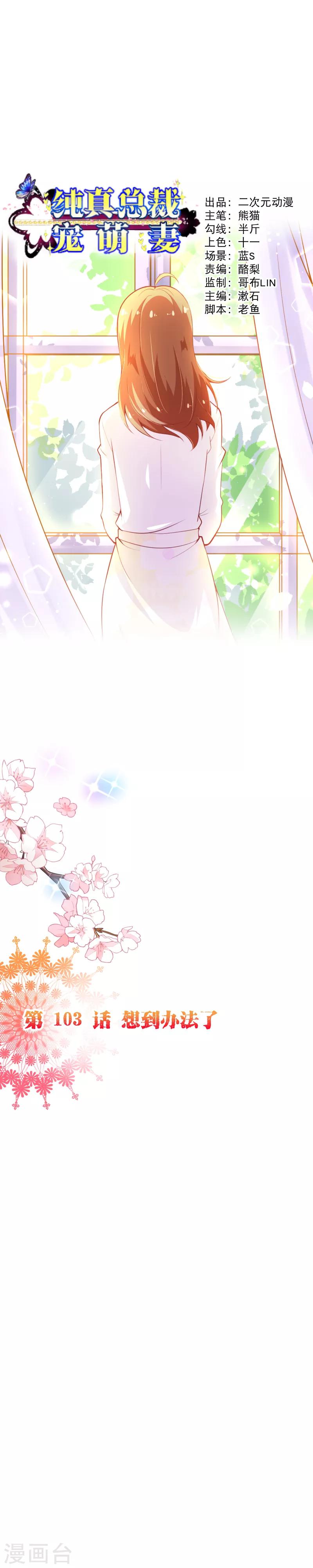 第2季103话 想到办法了0