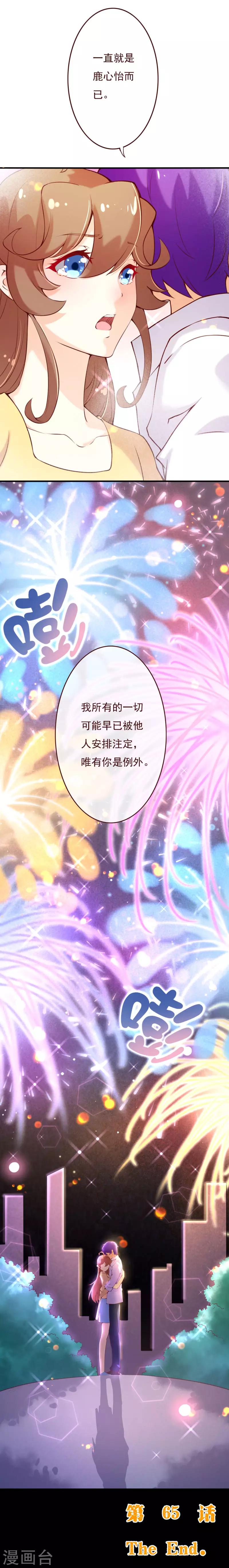 第2季65话 唯有你是例外7