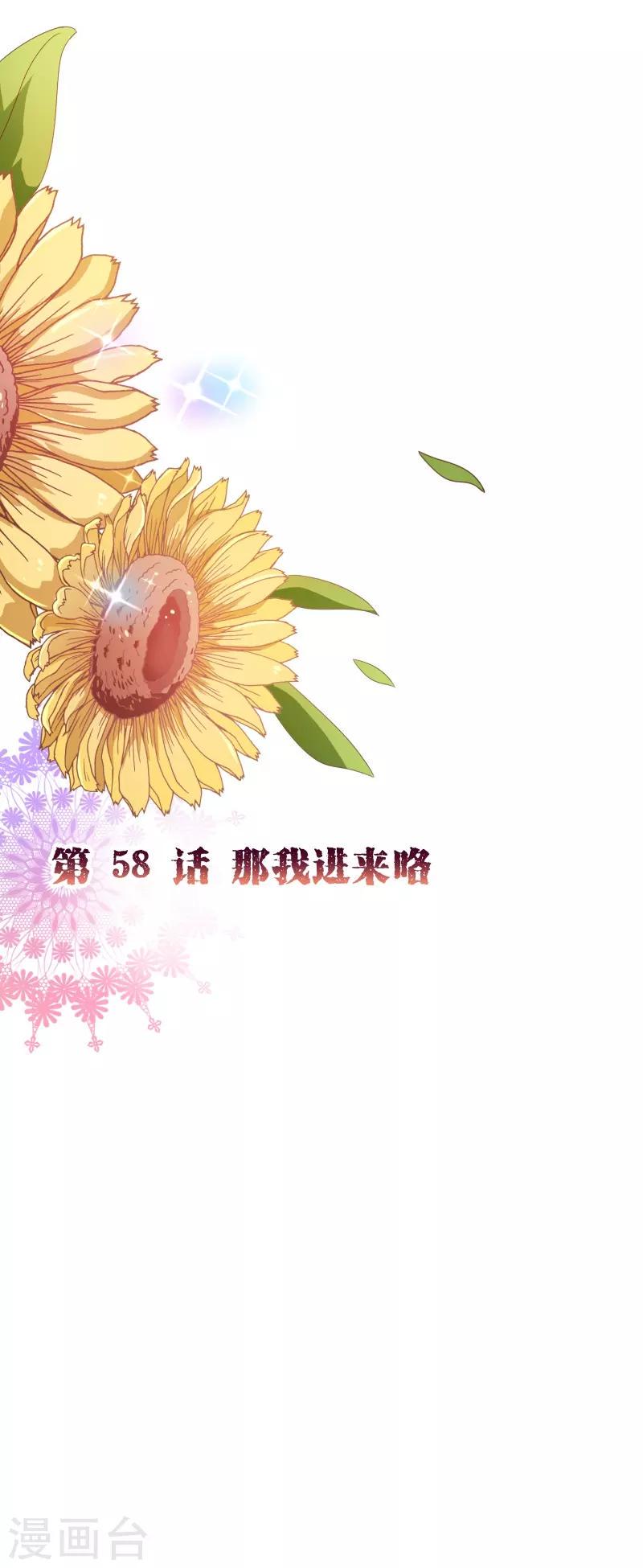 第2季58话 那我进来咯1