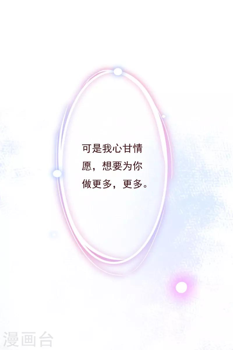 第2季70话 我都心甘情愿20