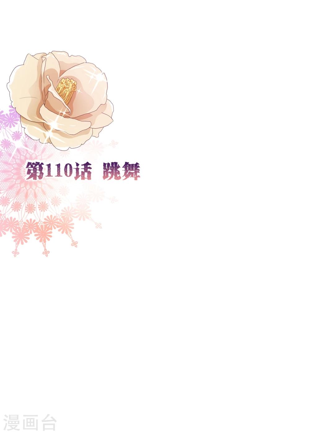 第110话 跳舞1