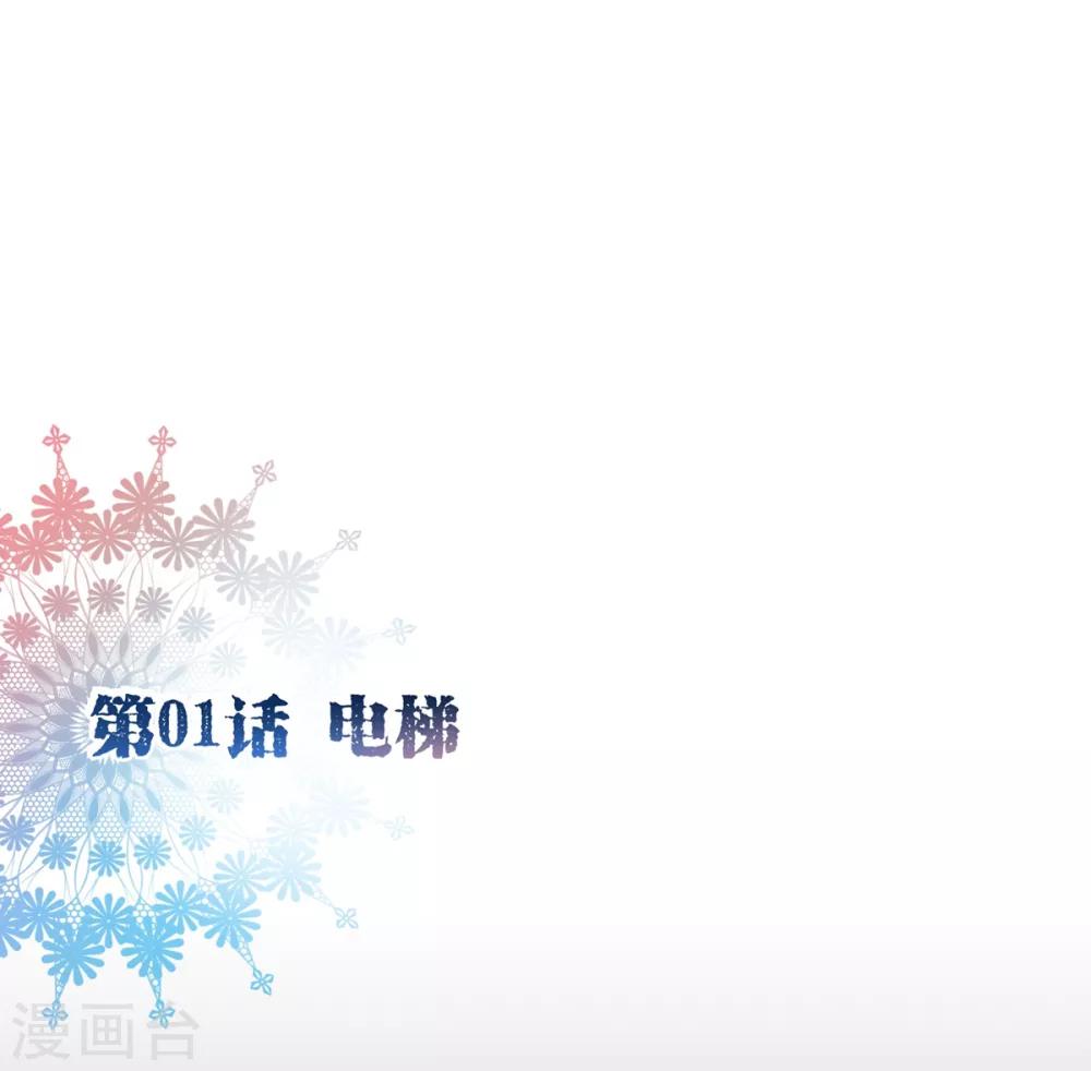 第1话 电梯1