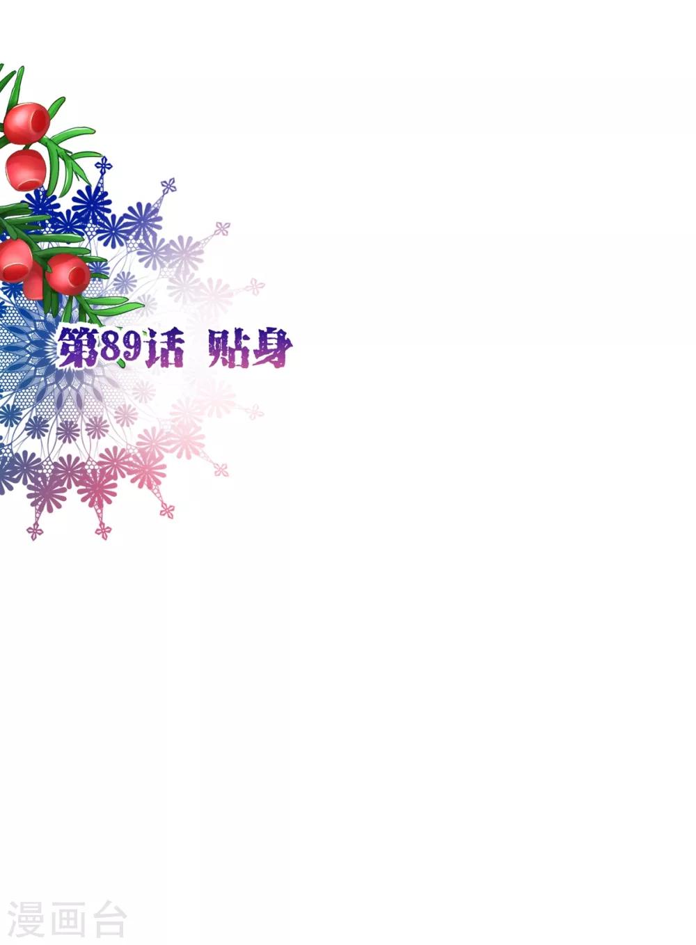 第89话 贴身1