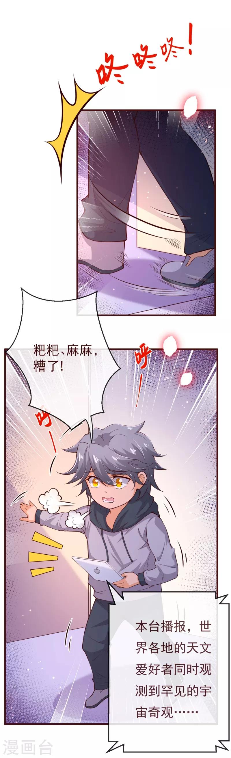 第2季106话 天罚23