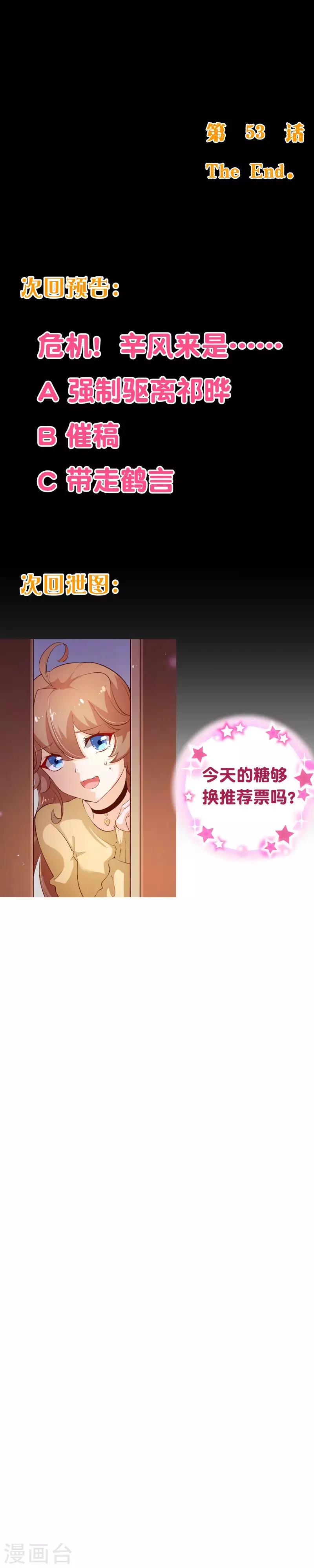 第2季53话 截稿6