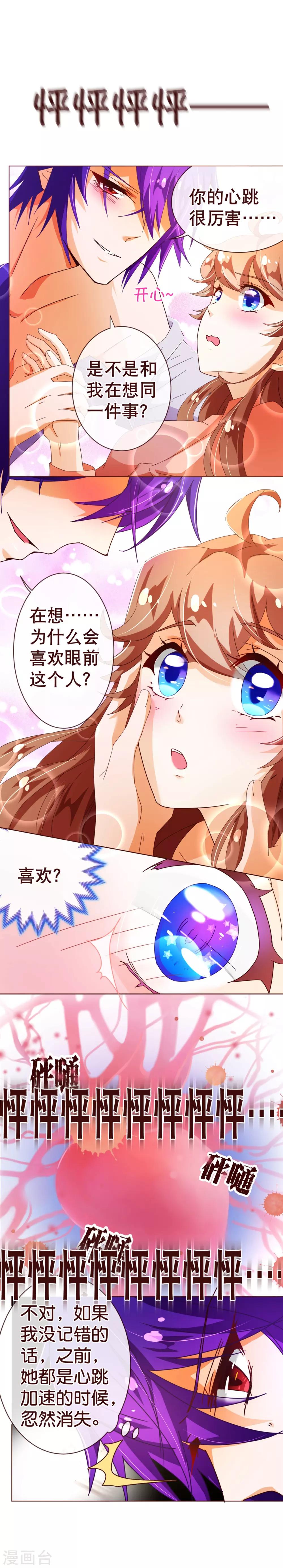 第87话 甜宠11