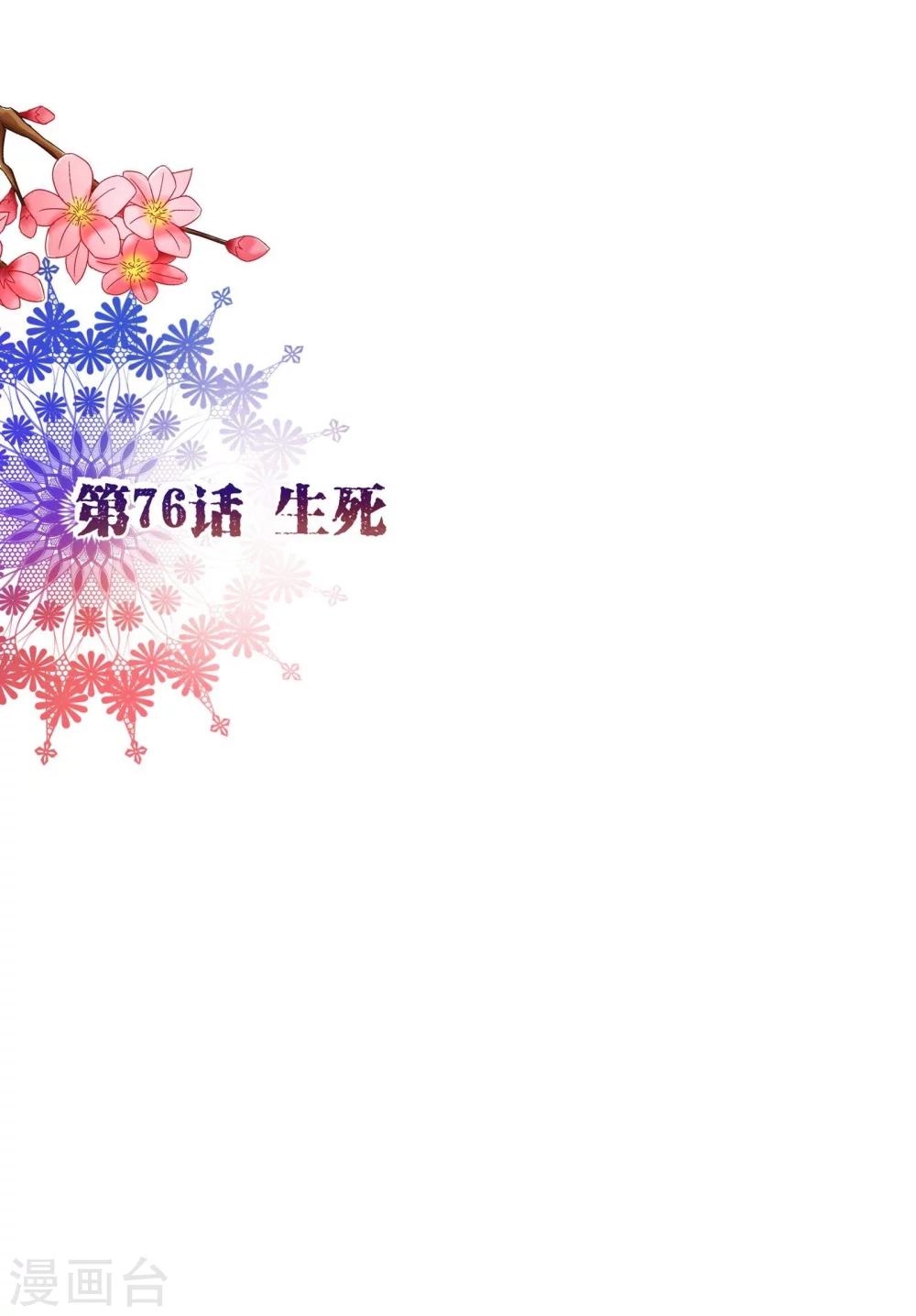 第76话 生死1