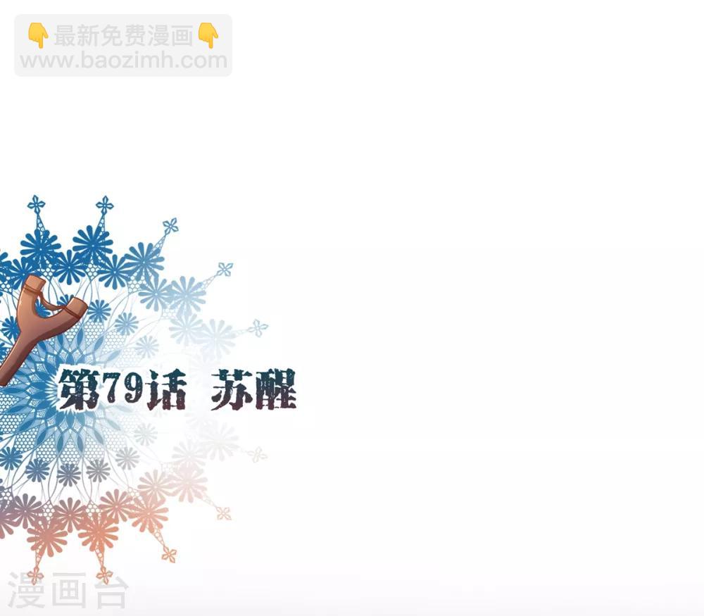 第79话 苏醒21