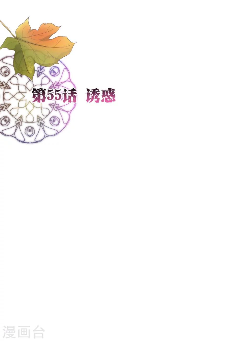 第55话 诱惑1