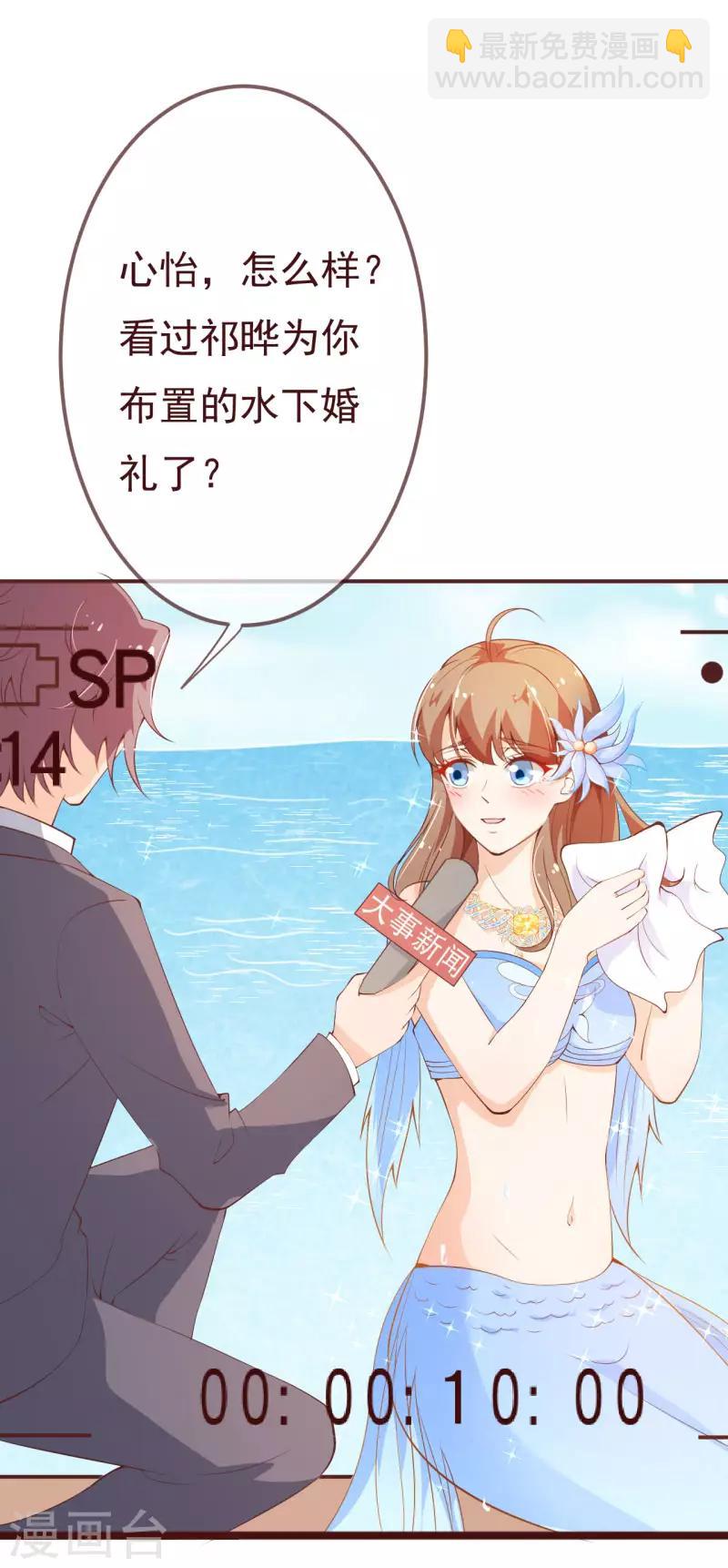 第2季93话 总裁的浪漫新婚4