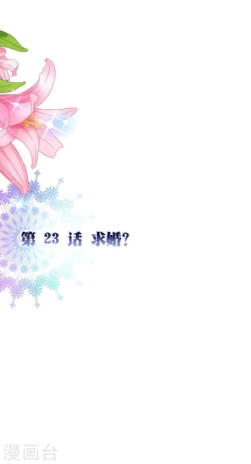 第2季23话 求婚？1