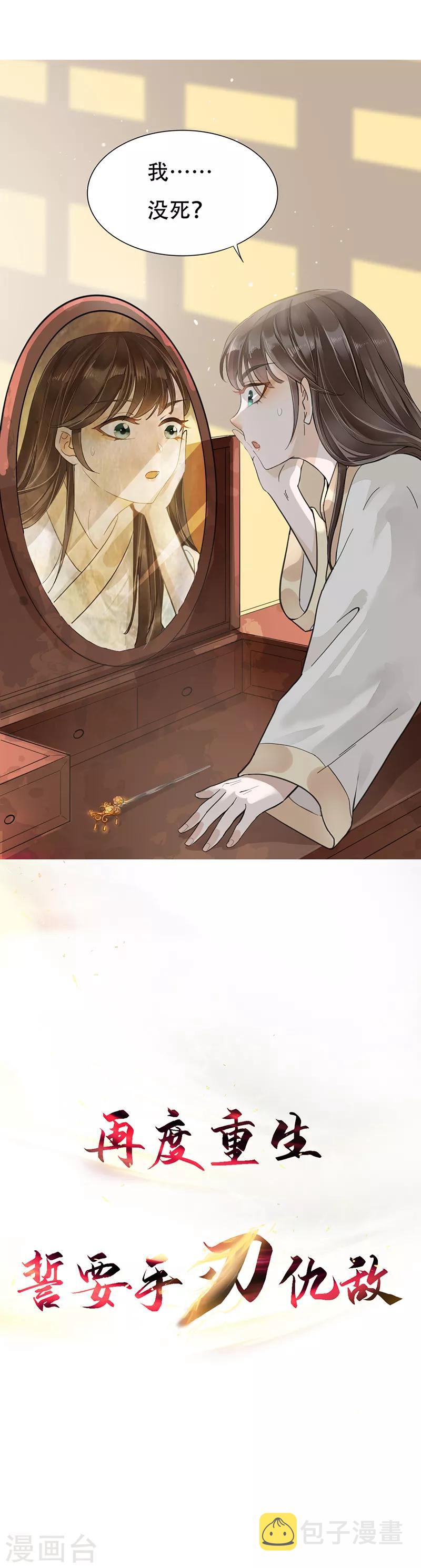 作品推荐1 重生之嫡女逆袭 预告3