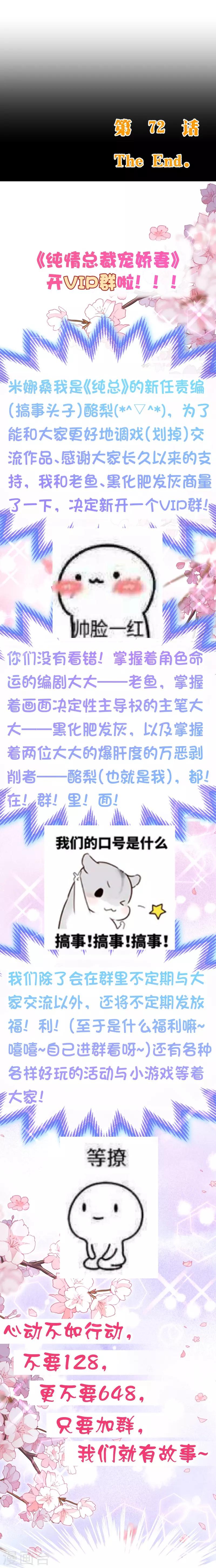 第2季72话 干脆结婚吧28