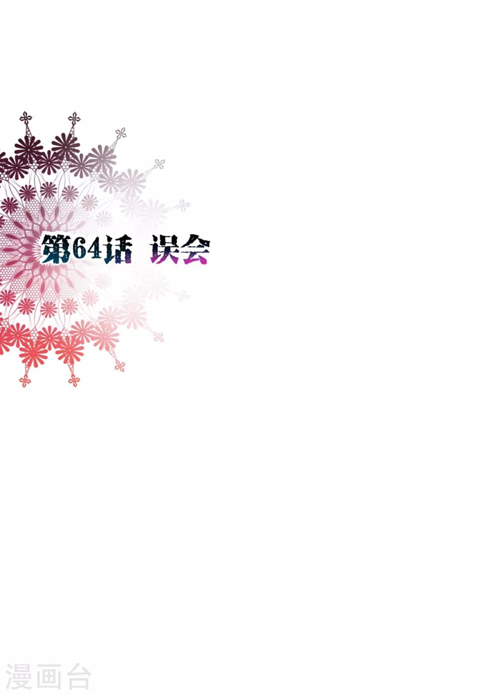 第64话 误会1