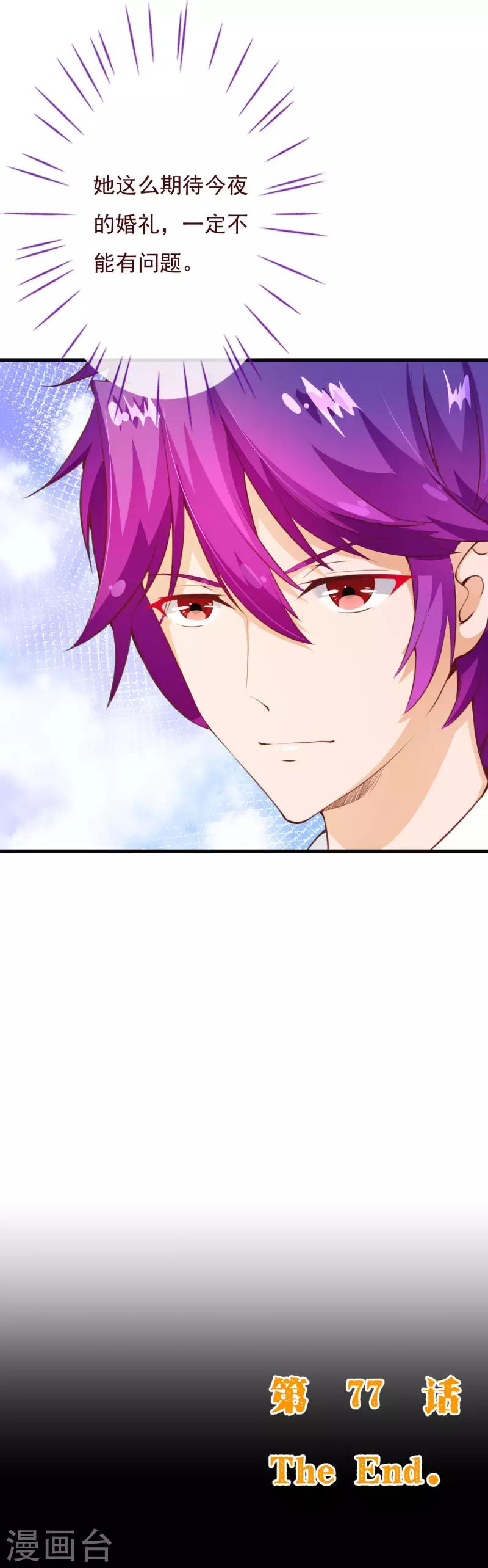 第2季77话 婚礼……终止吗？18