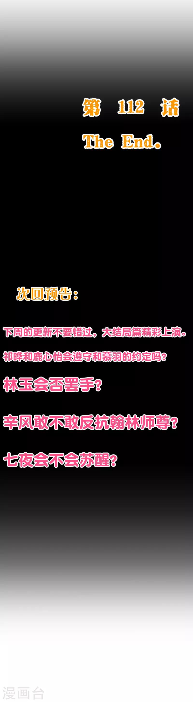 第2季112话 把她关起来20