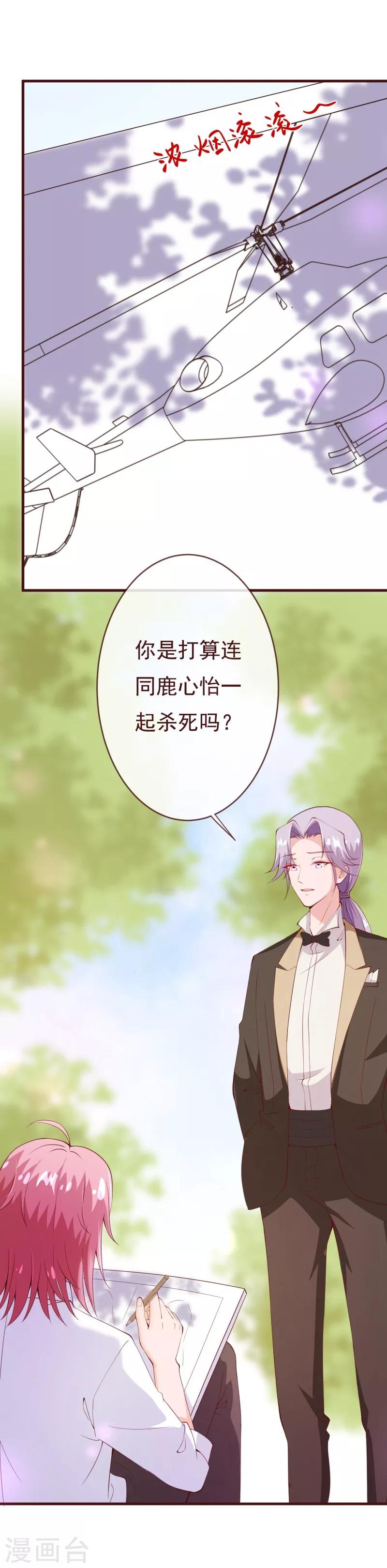 第2季88话 我决意和你同生共死4